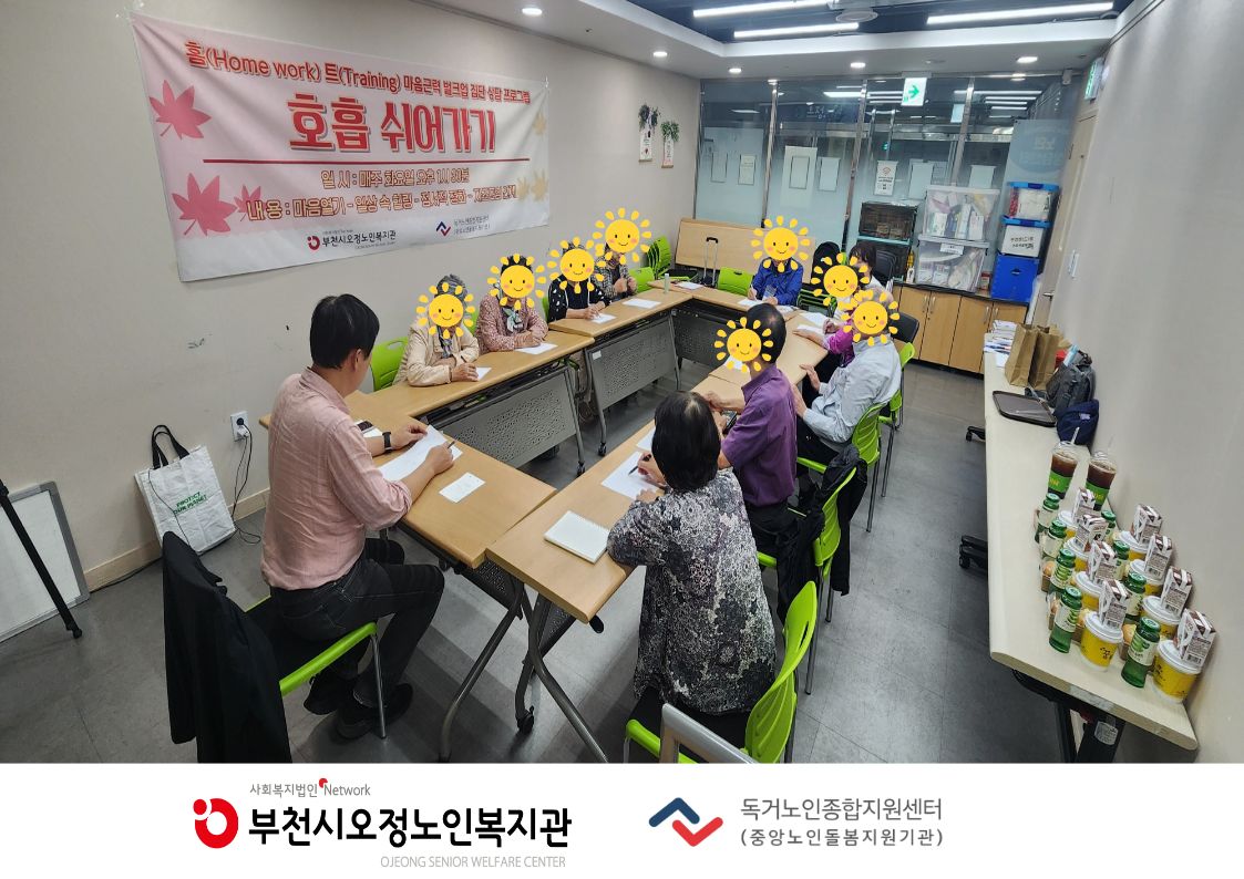 2026년 홈(Home work) 트(Training) 마음근력 벌크업 - 호흡 쉬어가기(집단상담 프로그램) 1회기 진행