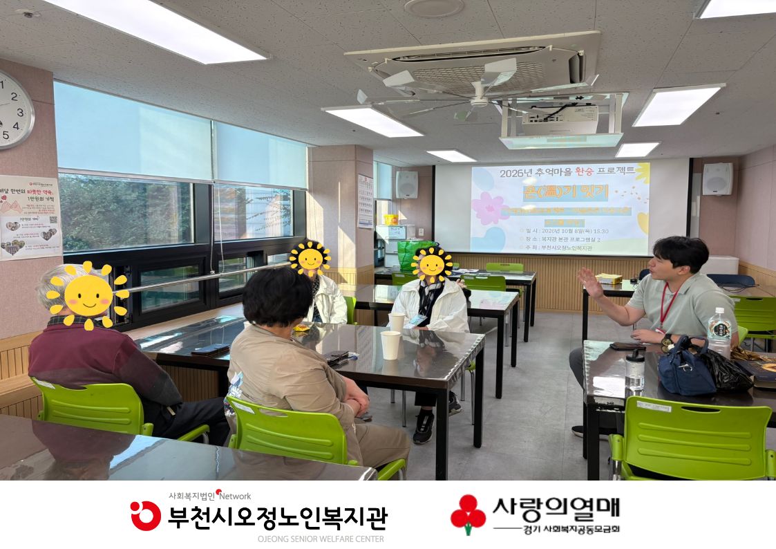 2026년 추억마을 환승 프로젝트 「온(溫)기 잇기 기억ON(溫)프로젝트」- 마음든든 이웃사촌 5회기 진행