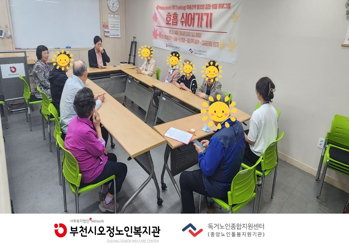 2026년 홈(Home work) 트(Training) 마음근력 벌크업 - 호흡 쉬어가기(집단상담 프로그램) 1회기 진행
