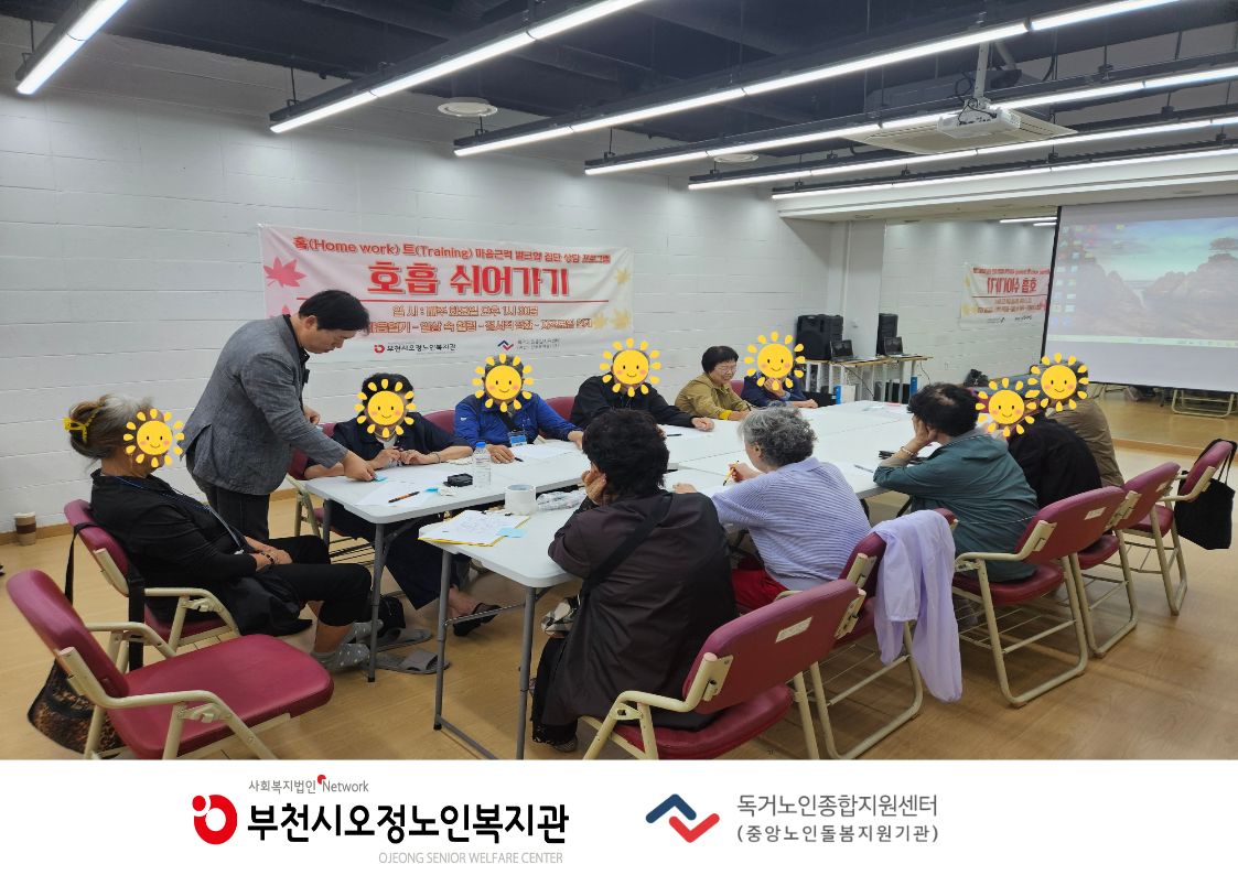 2026년 홈(Home work) 트(Training) 마음근력 벌크업 - 호흡 쉬어가기(집단상담 프로그램) 3회기 진행