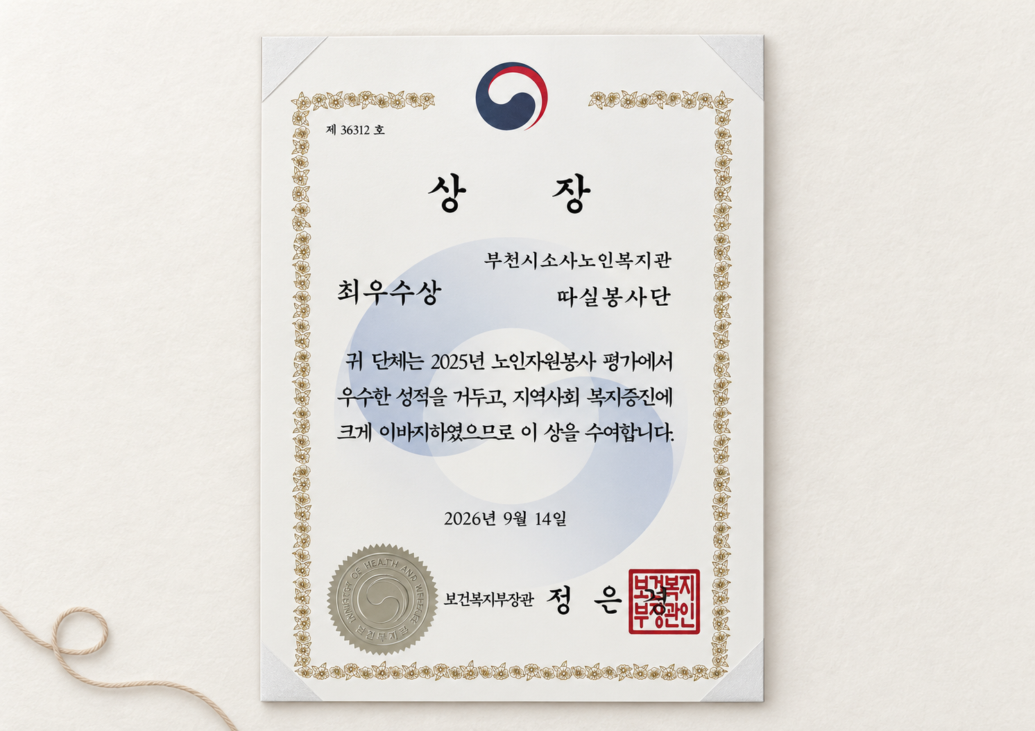 [노인자원봉사자관리사업] 2026년(25년 실적) 노인자원봉사 활성화 지원사업 평가 우수 봉사단 선정