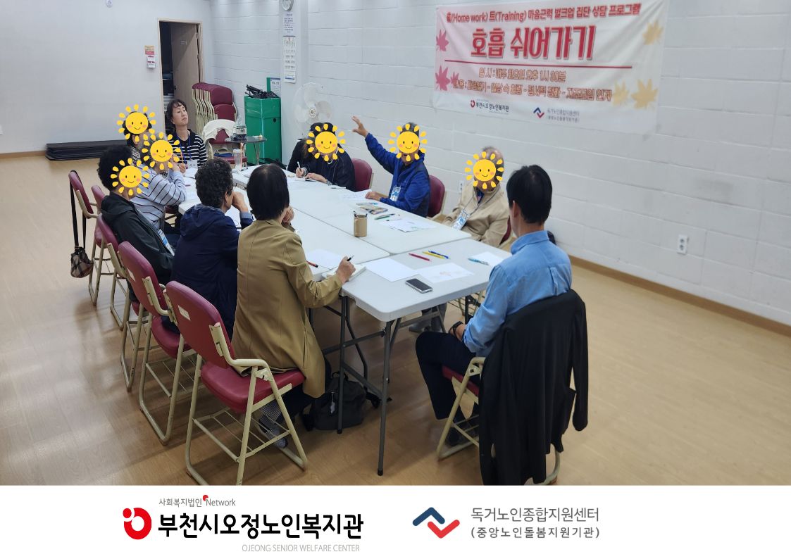 2026년 홈(Home work) 트(Training) 마음근력 벌크업 - 호흡 쉬어가기(집단상담 프로그램) 4회기 진행