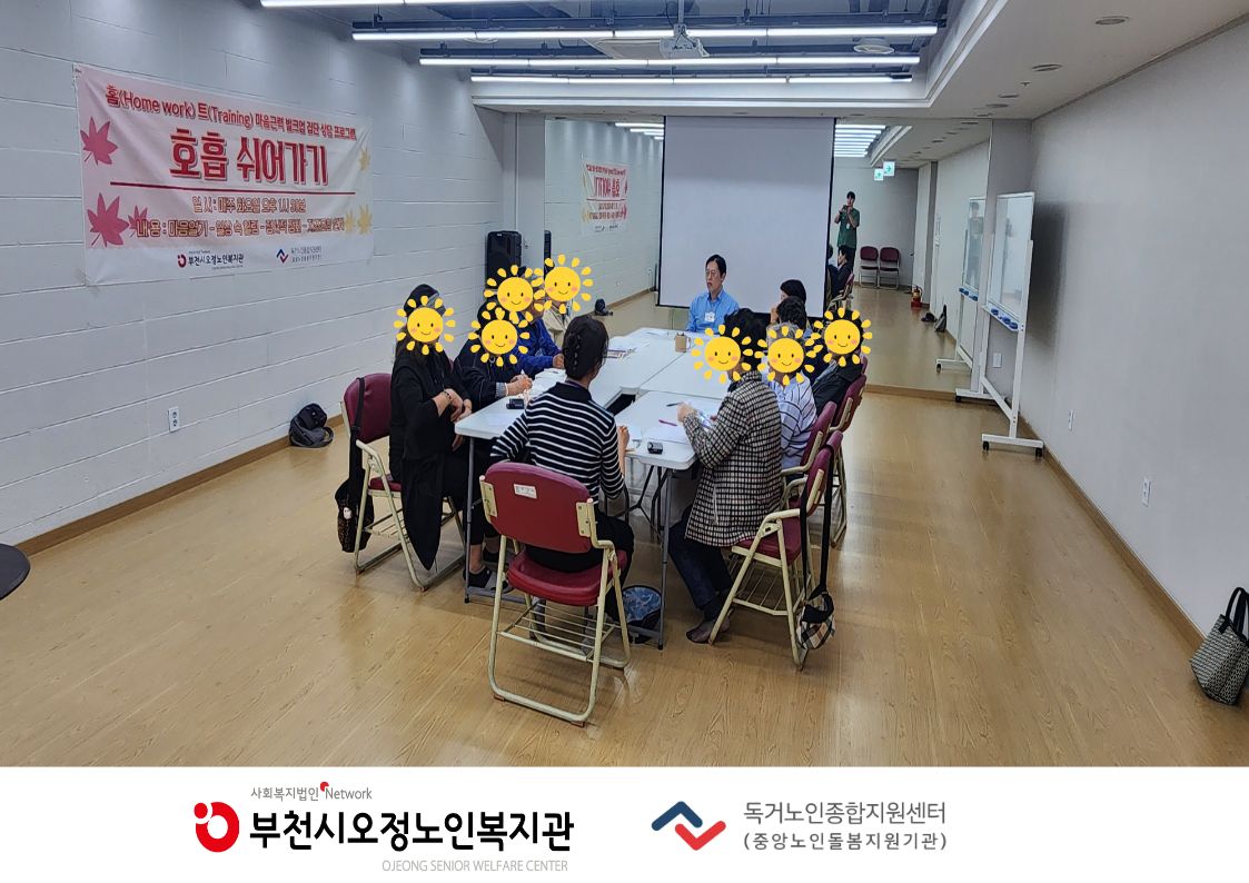 2026년 홈(Home work) 트(Training) 마음근력 벌크업 - 호흡 쉬어가기(집단상담 프로그램) 4회기 진행