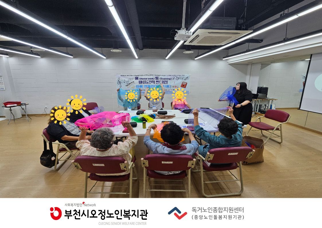 2026년 홈(Home work) 트(Training) 마음근력 벌크업 - 마음엔돌핀(음악치료 프로그램) 4회기 진행