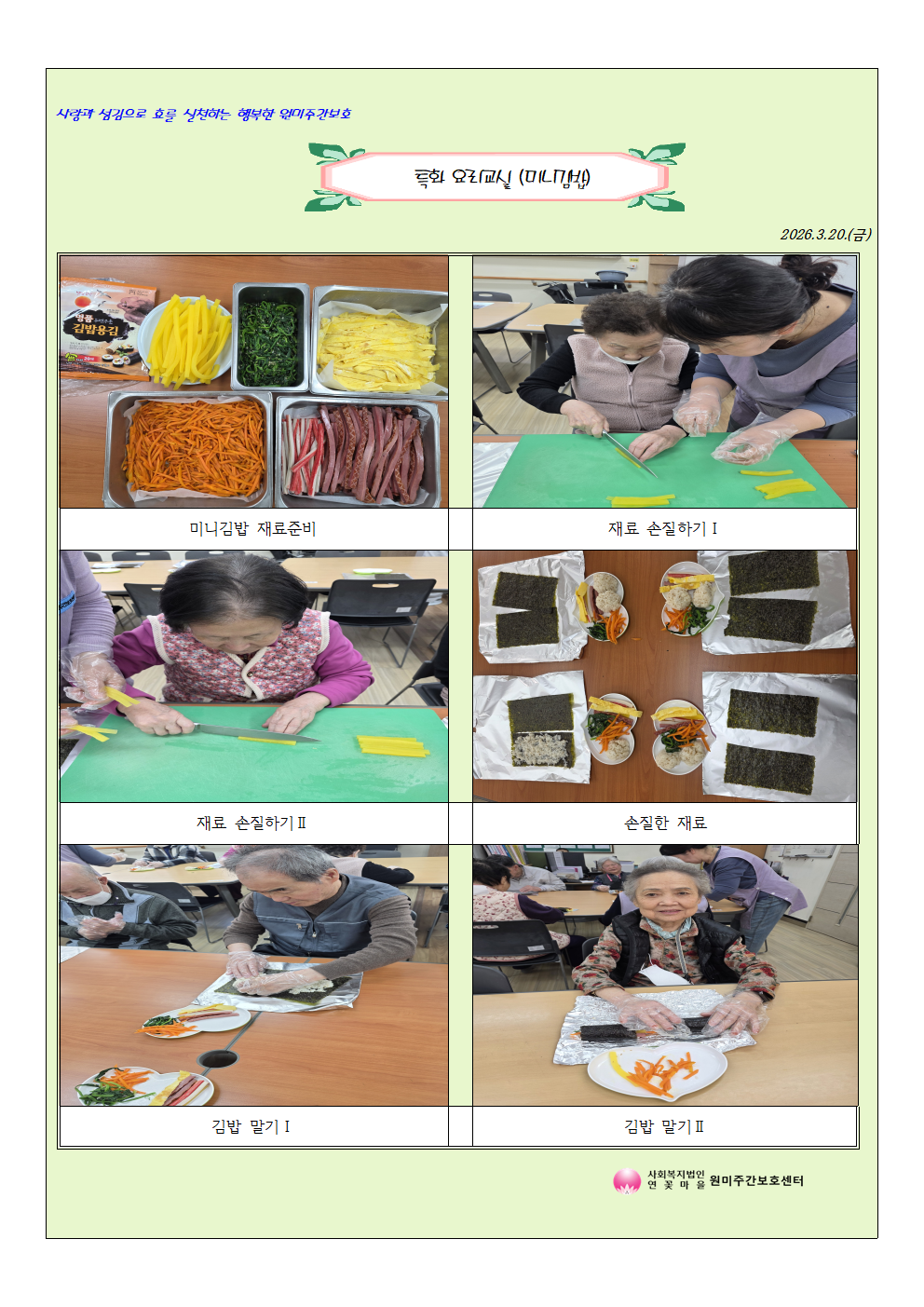​ - 2026년 3월 요리득화교실