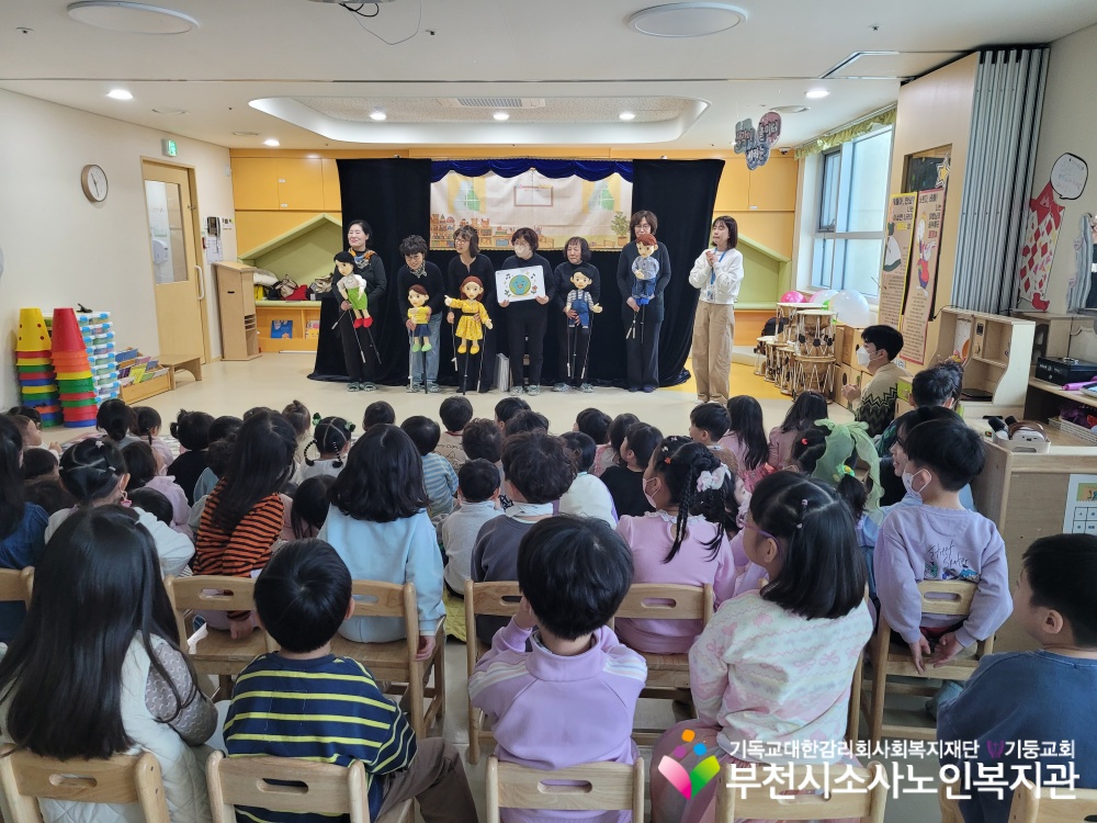 [노인자원봉사자관리사업] 2026년 3월 꿈드림실버인형극 외부공연 진행(역곡하나어린이집)