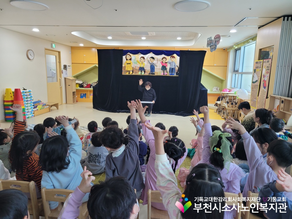[노인자원봉사자관리사업] 2026년 3월 꿈드림실버인형극 외부공연 진행(역곡하나어린이집)
