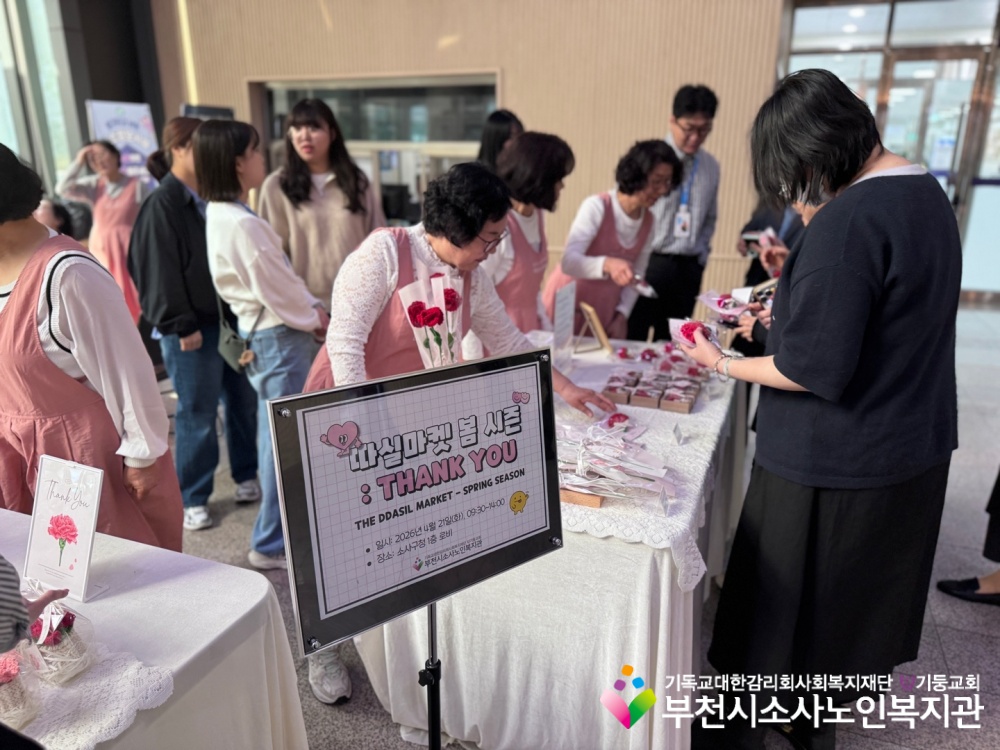 [노인자원봉사자관리사업] 2026년 따실마켓 봄 시즌: THANK YOU 진행