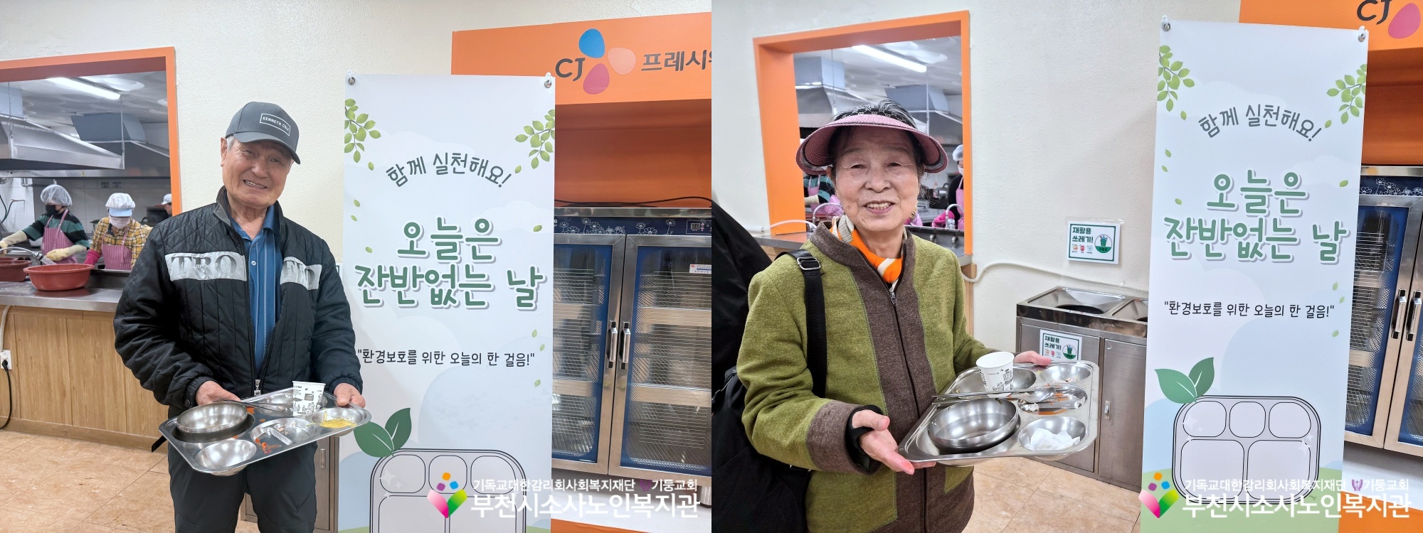 [기획사업] 2026년 지구의날 기념 지지소(지구를 지키는 소사 어르신의 작은 실천) 캠페인 진행