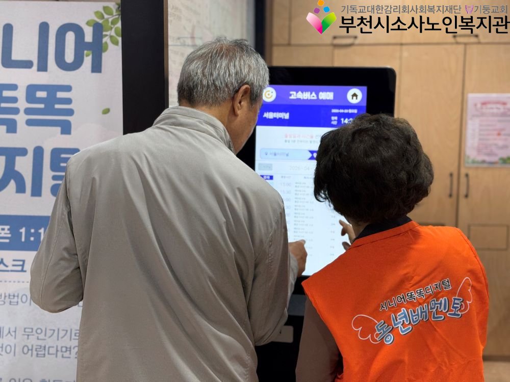 시니어똑똑디지털