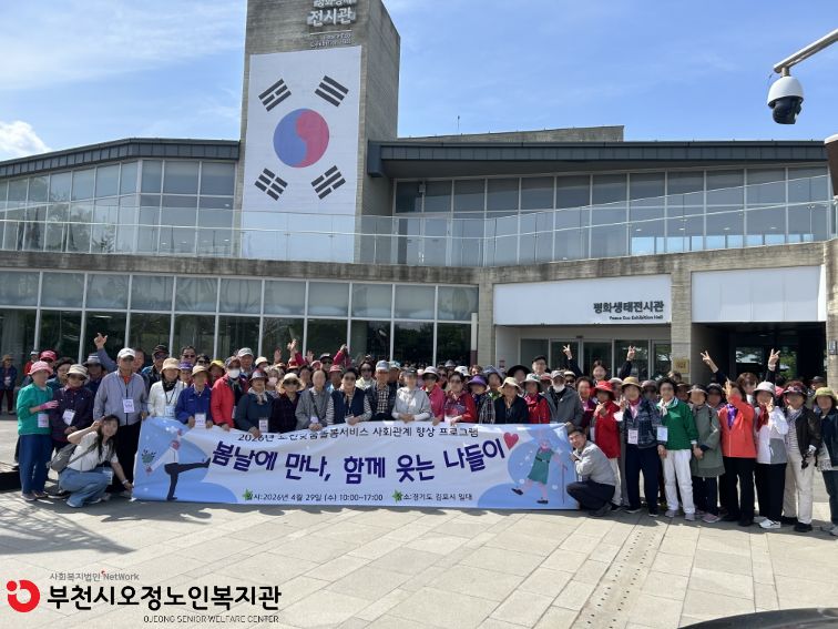2026년 4월 노인맞춤돌봄서비스 나들이