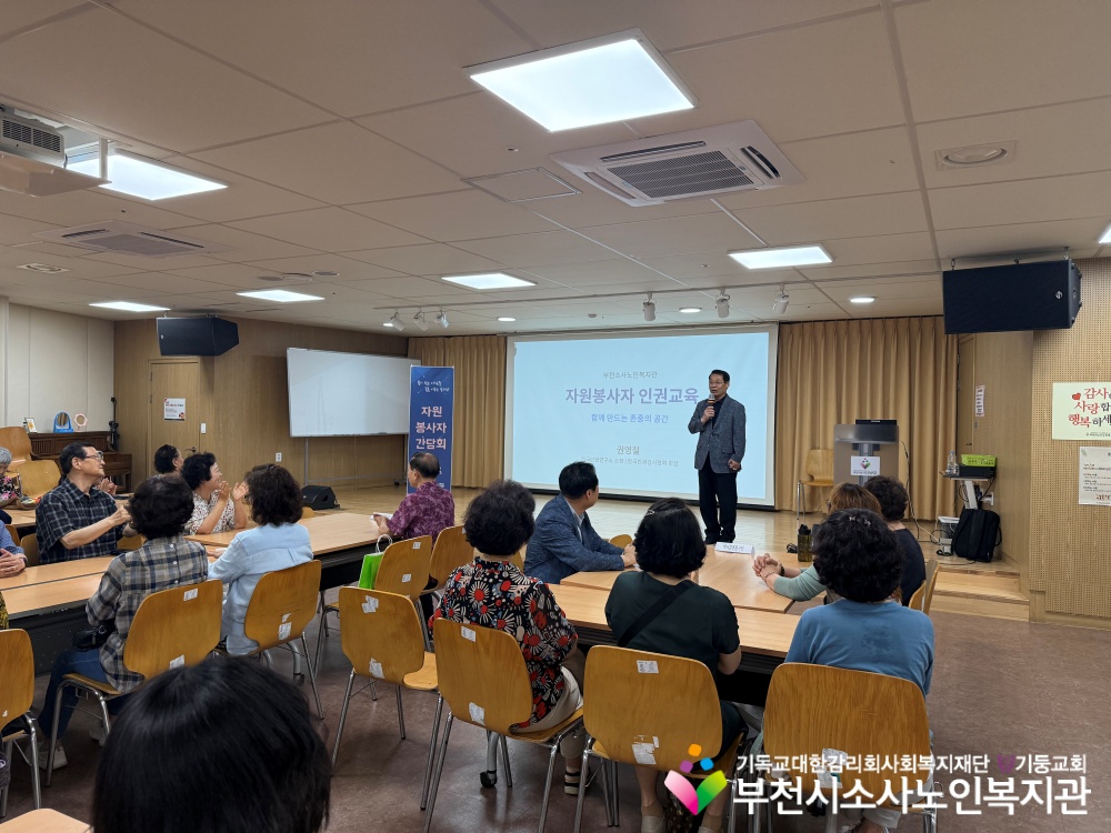 [일반노인자원봉사자관리사업] 2026년 상반기 자원봉사자 간담회 및 기본교육(노인인권) 진행