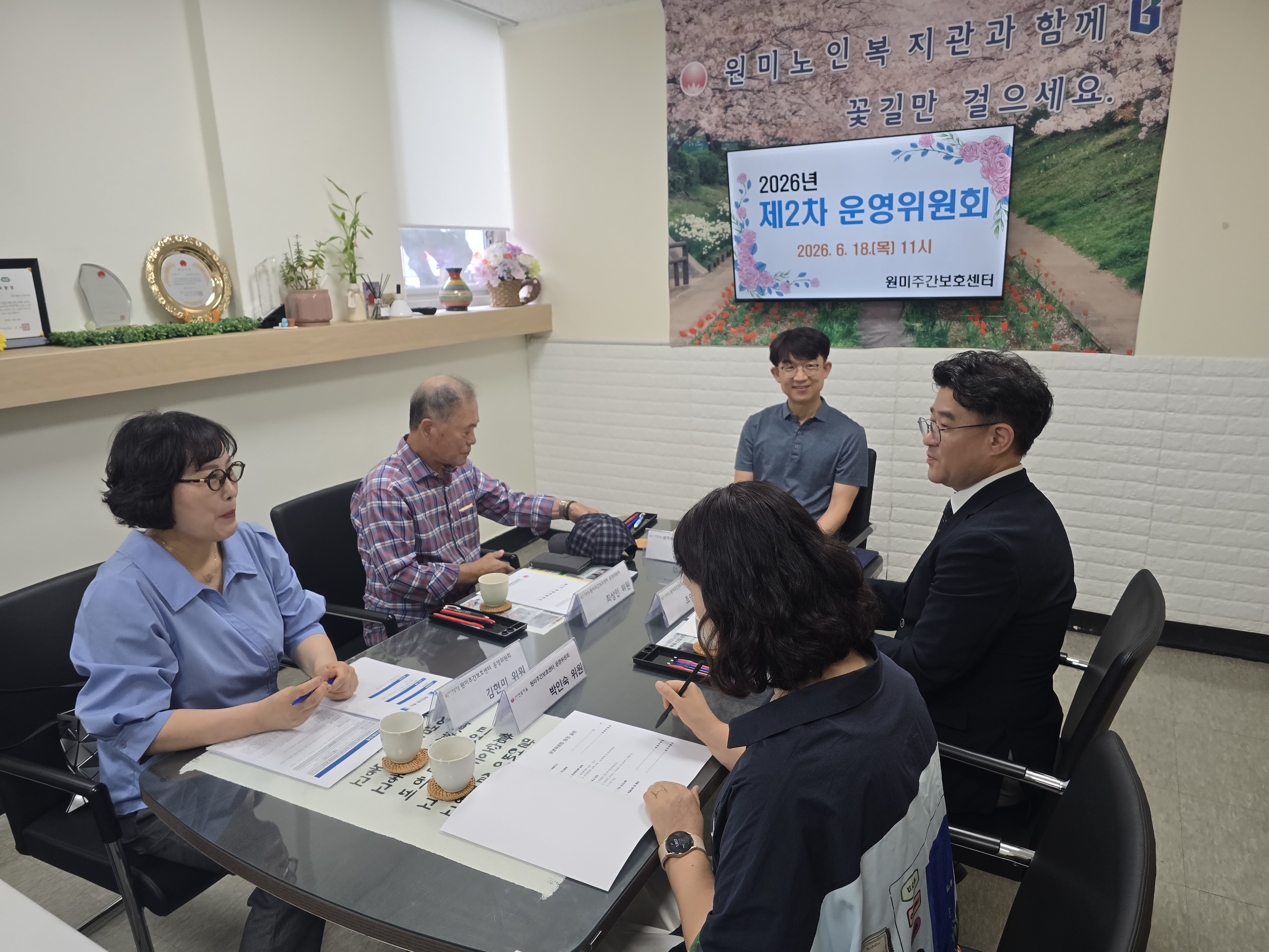 운영위원회