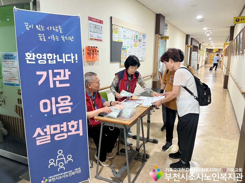 [홍보사업]2026년 6월 기관이용설명회 진행