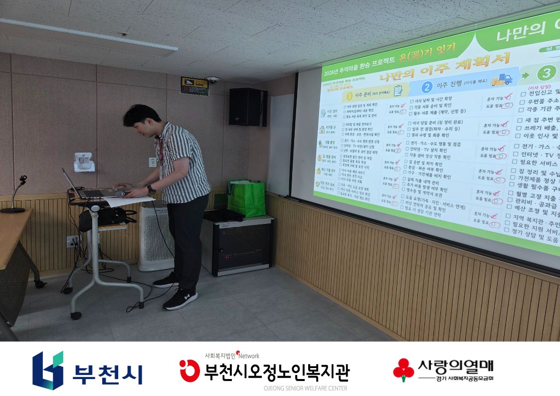 온(溫)기 잇기 - 이주 실무 교육