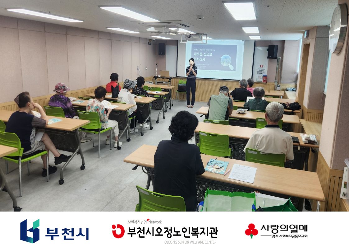 2026년 추억마을 환승 프로젝트 온(溫)기 잇기 - 이주 실무 교육 2회기