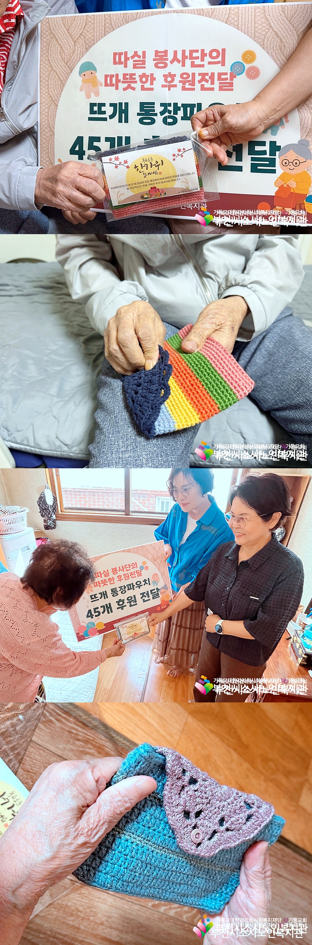 [노인자원봉사자관리사업]따실봉사단, 추석맞이 ‘따뜻한 통장파우치’ 전달