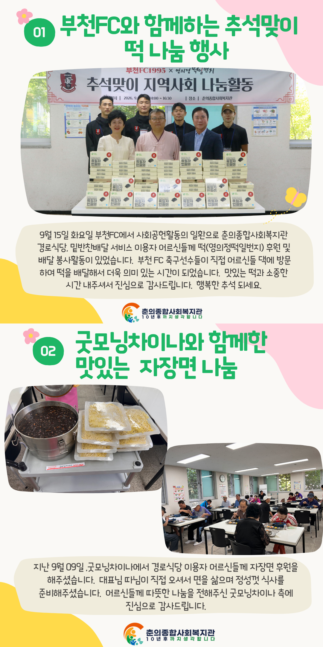 짜장면, 떡 후원 및 배달 행사