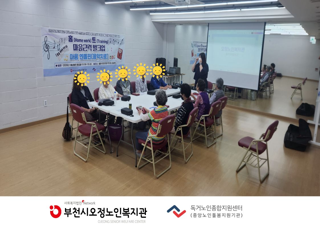 2026년 홈(Home work) 트(Training) 마음근력 벌크업 - 마음엔돌핀(음악치료 프로그램) 3회기 진행