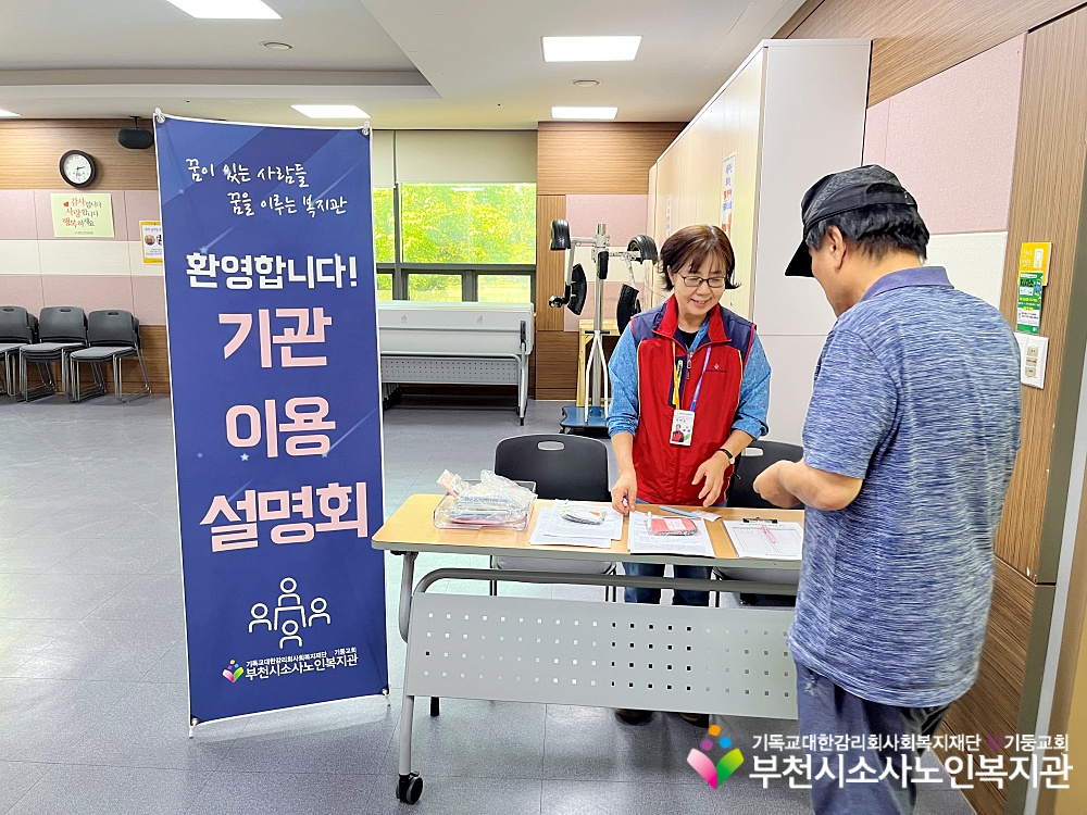 [홍보사업]2026년 9월 기관이용설명회 진행
