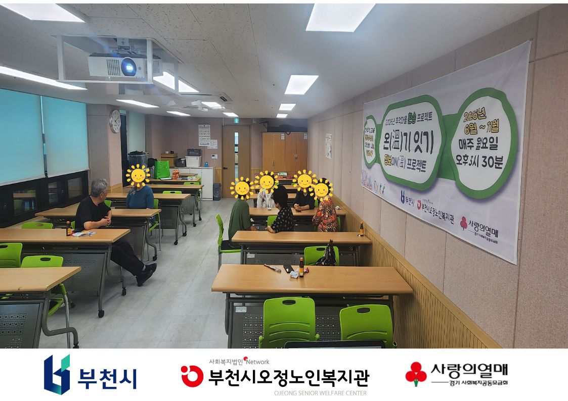 2026년 추억마을 환승 프로젝트 「온(溫)기 잇기 정보ON(溫)프로젝트」- 새 보금자리 탐방 나들이 2차 집합교육