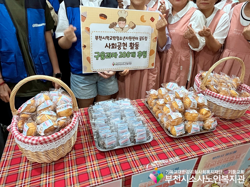 [노인자원봉사자관리사업] 따실봉사단과 부천시학교밖지원센터가 함께한 나눔의 선순환 