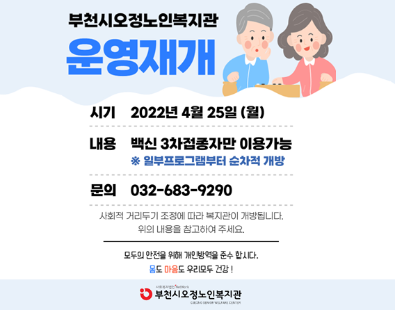 오정복지관 운영재개