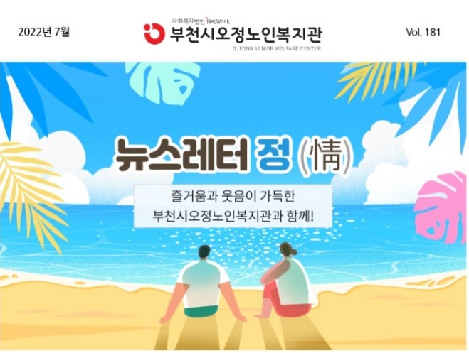 181호 뉴스레터