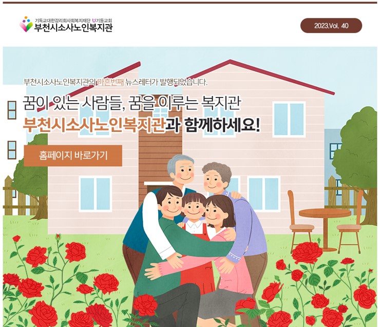 부천시소사노인복지관 제40호 뉴스레터
