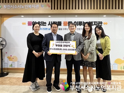 &#091;후원관리사업&#093; 한국토지주택공사(LH) 인천지역본부 온누리상품권 오백만원 후원