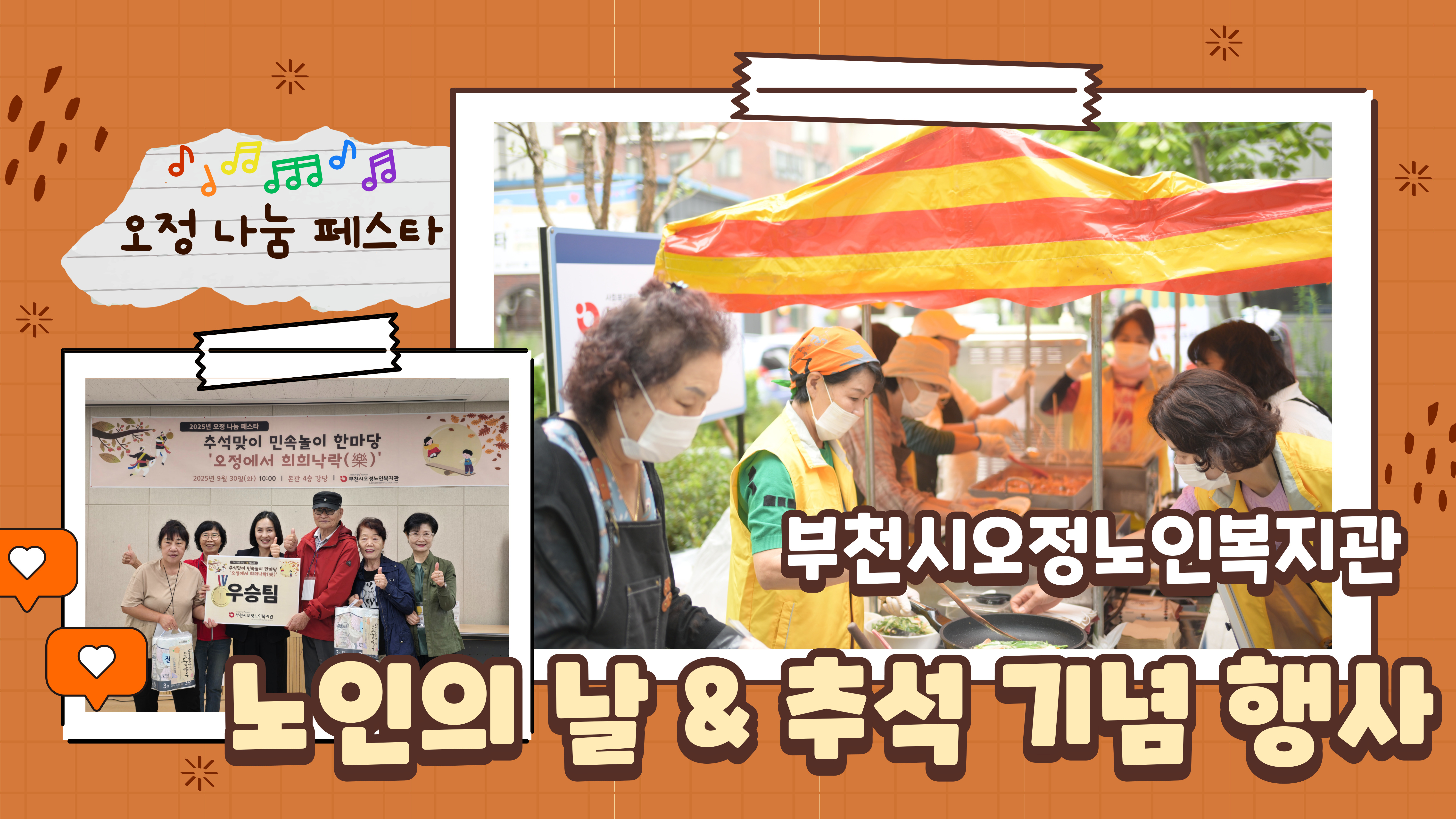 오정나눔페스타