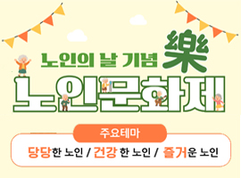 즐거운 노인