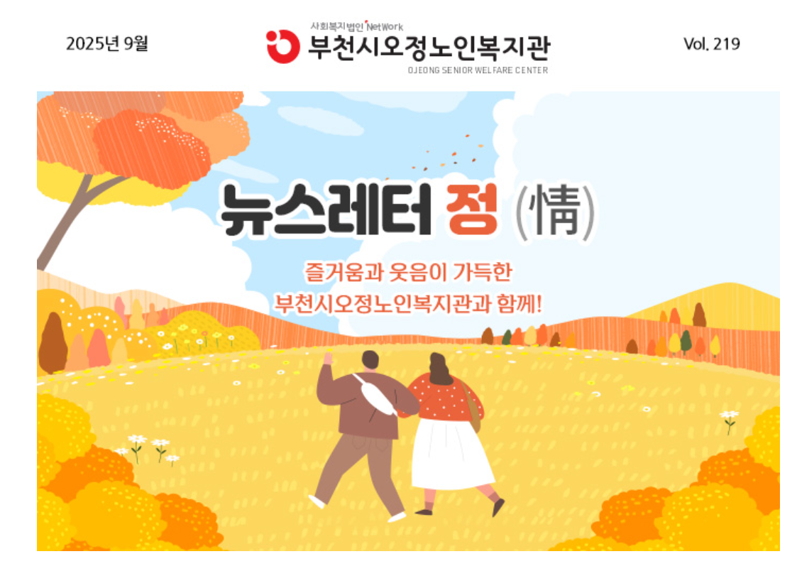 2025년 9월 뉴스레터