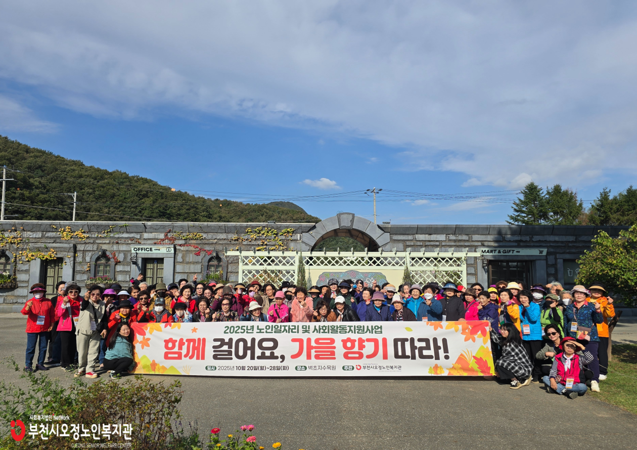 2025년 노인일자리 및 사회활동지원사업 공동체활동 진행