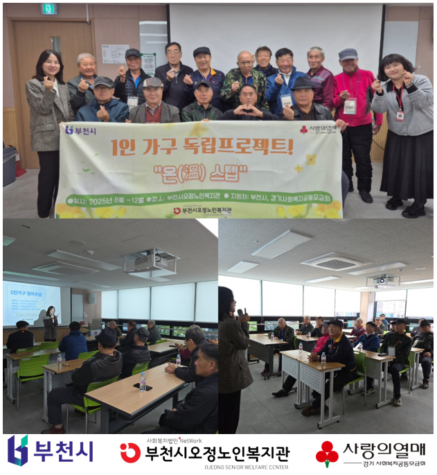 [복지2과] "온(溫) 스텝" 스텝3 주(住)생활 개선 프로젝트 - 정리수납 교육 5회기 진행