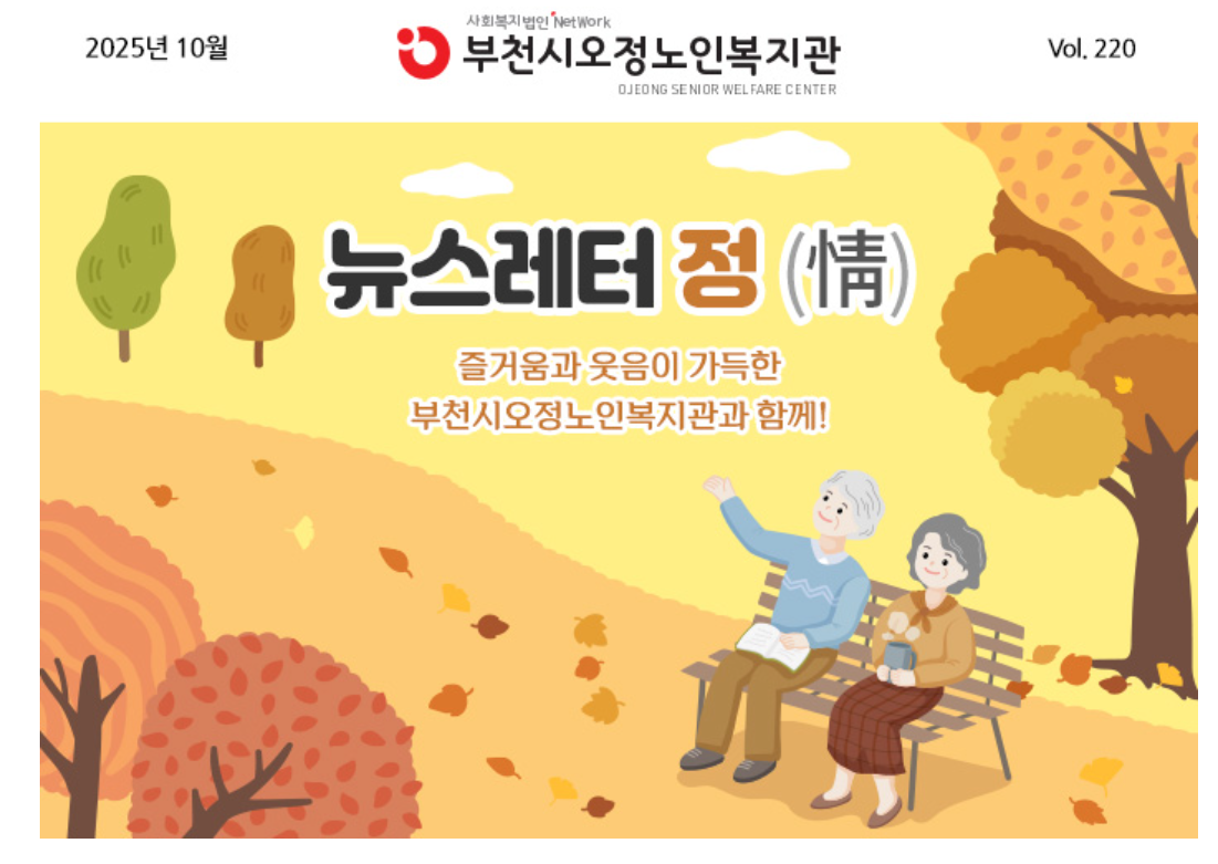 2025년 10월 뉴스레터