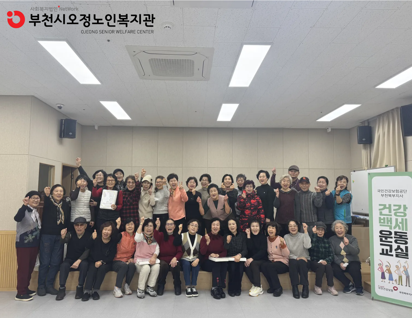 건강백세운동교실