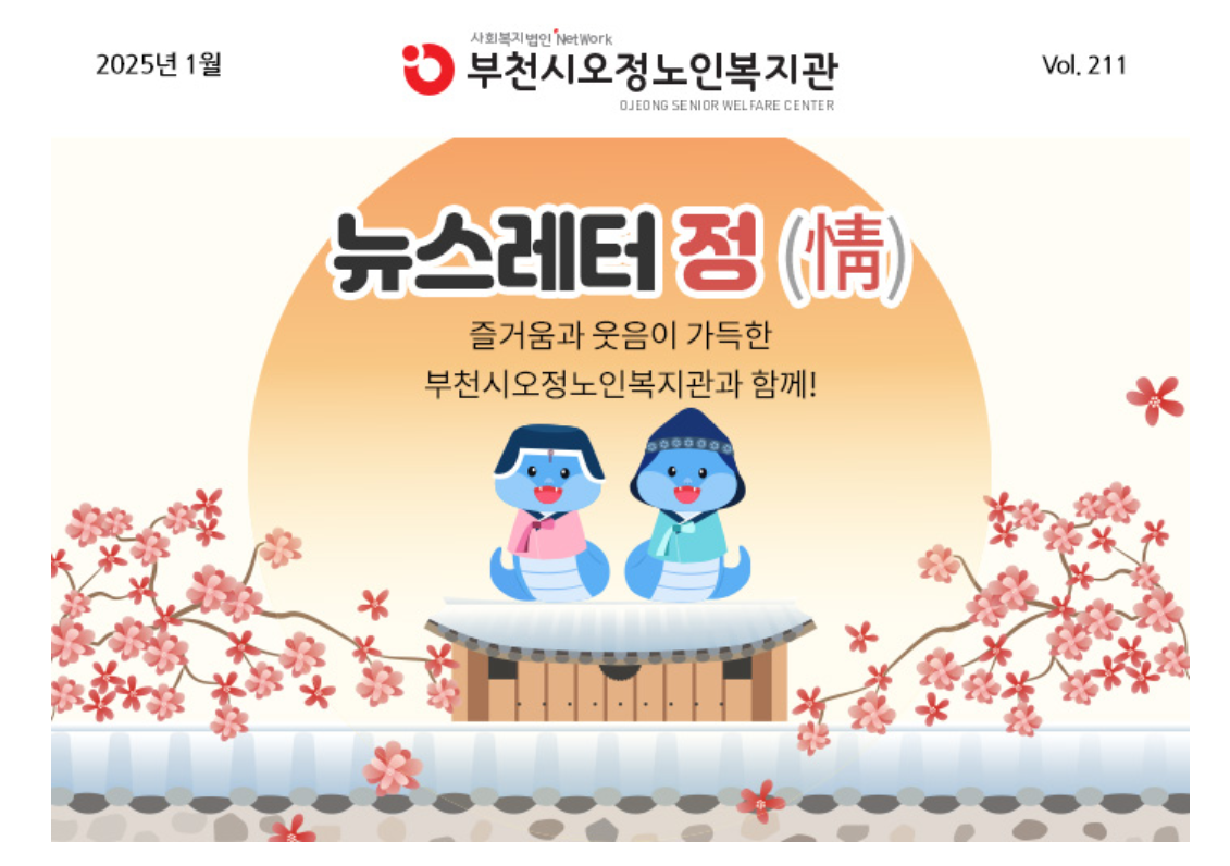 2025년 1월 뉴스레터