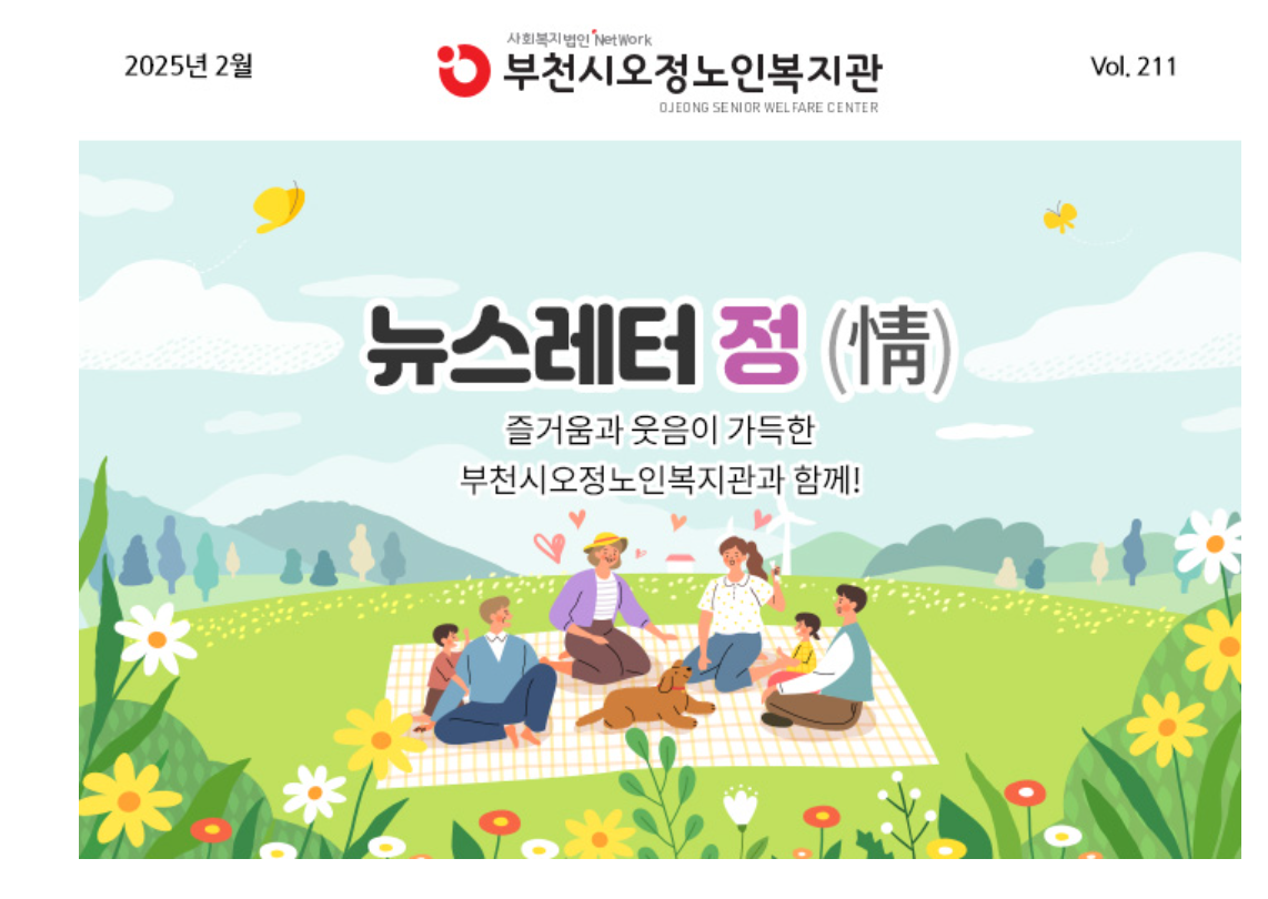 2025년 2월 뉴스레터