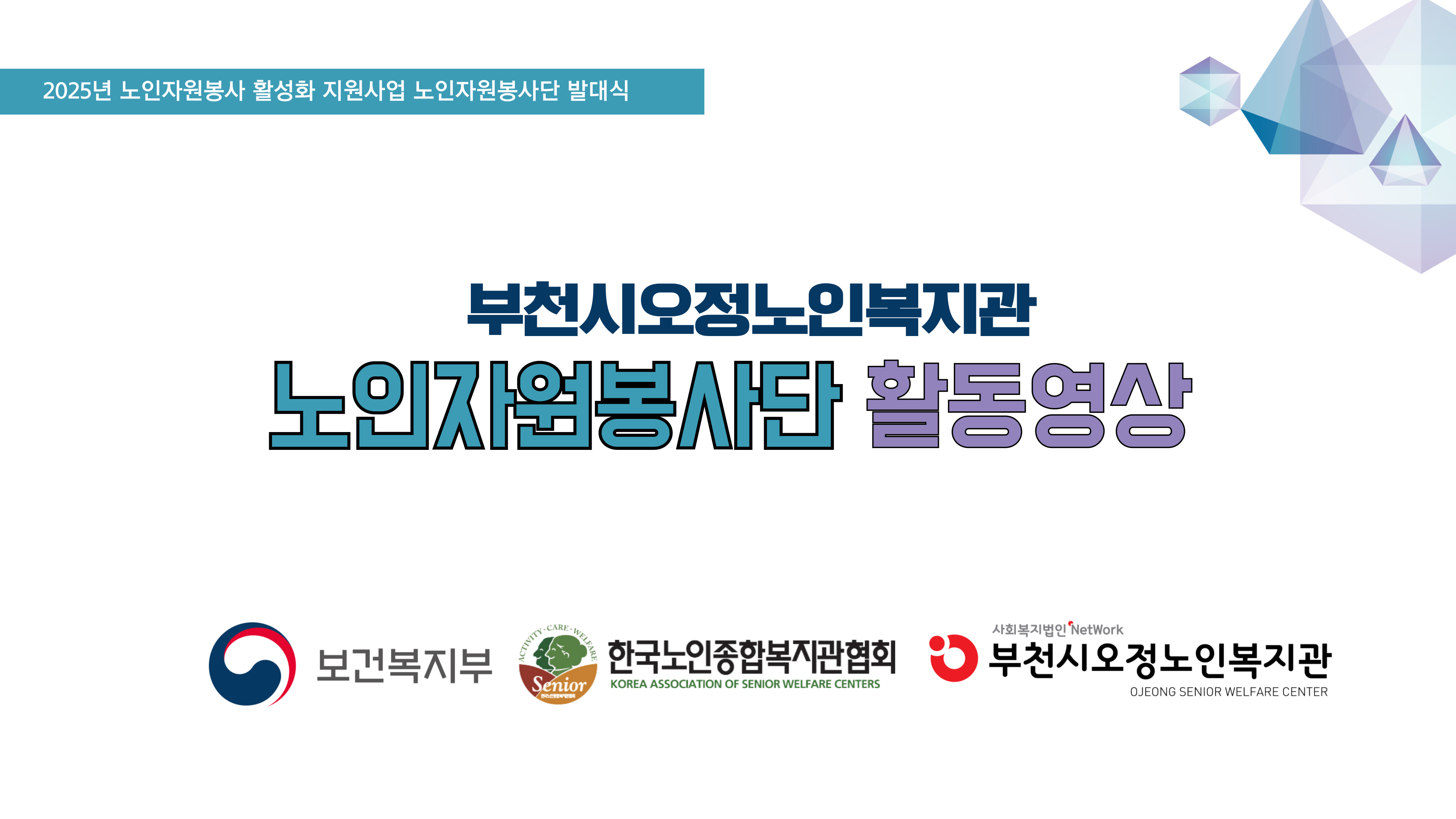 노인자원봉사단 활동