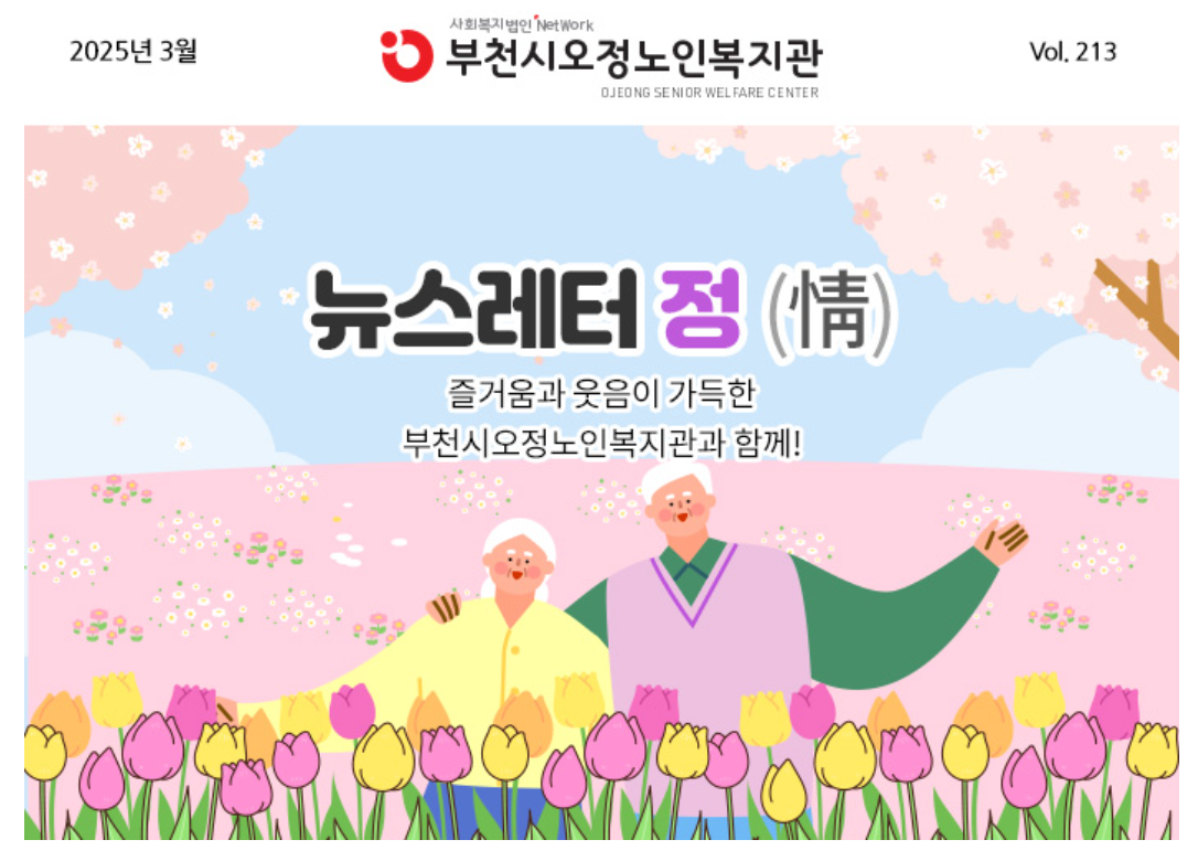 2025년 3월 뉴스레터