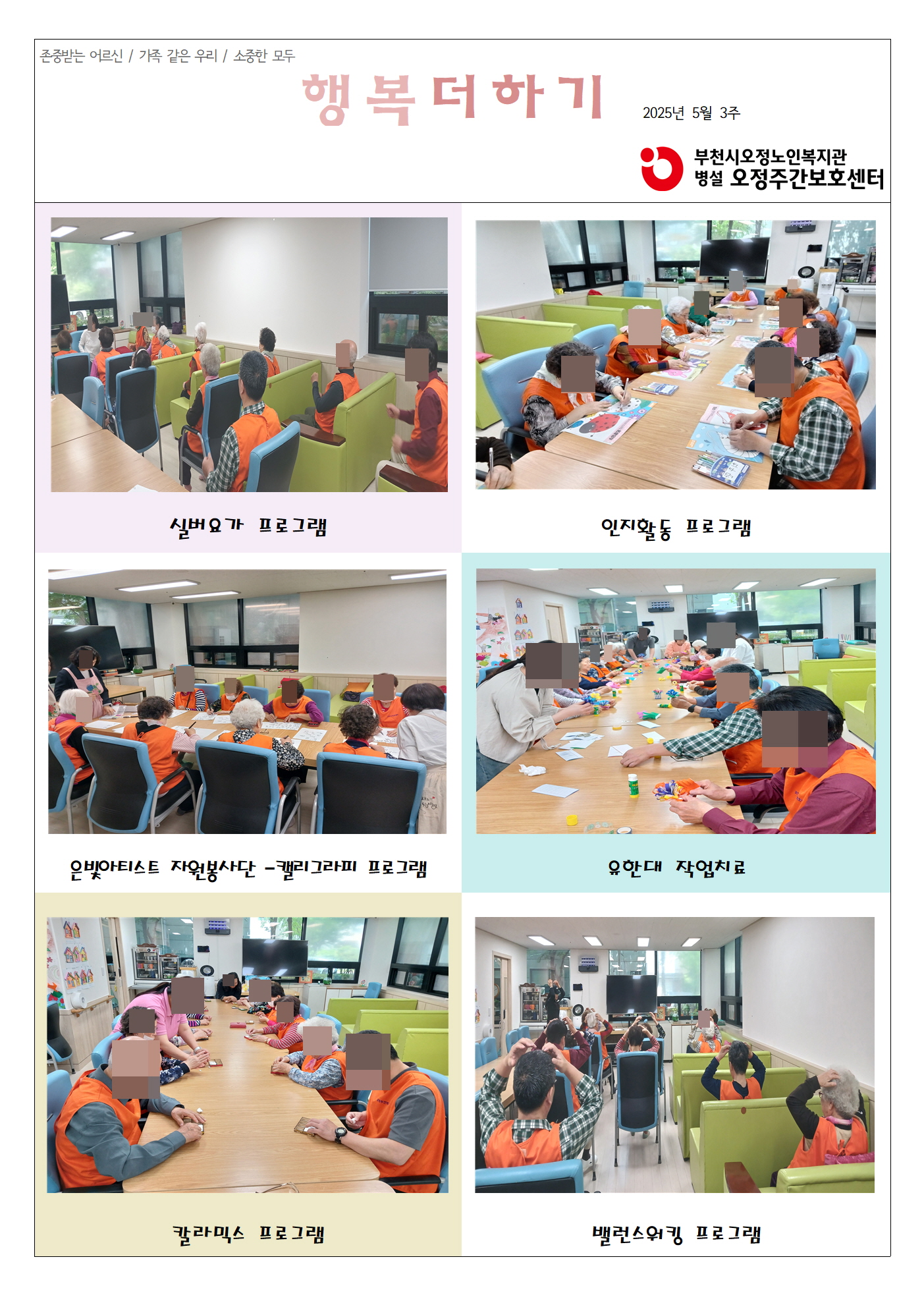 [오정주간보호센터] 2025년 5월 3주 프로그램 사진