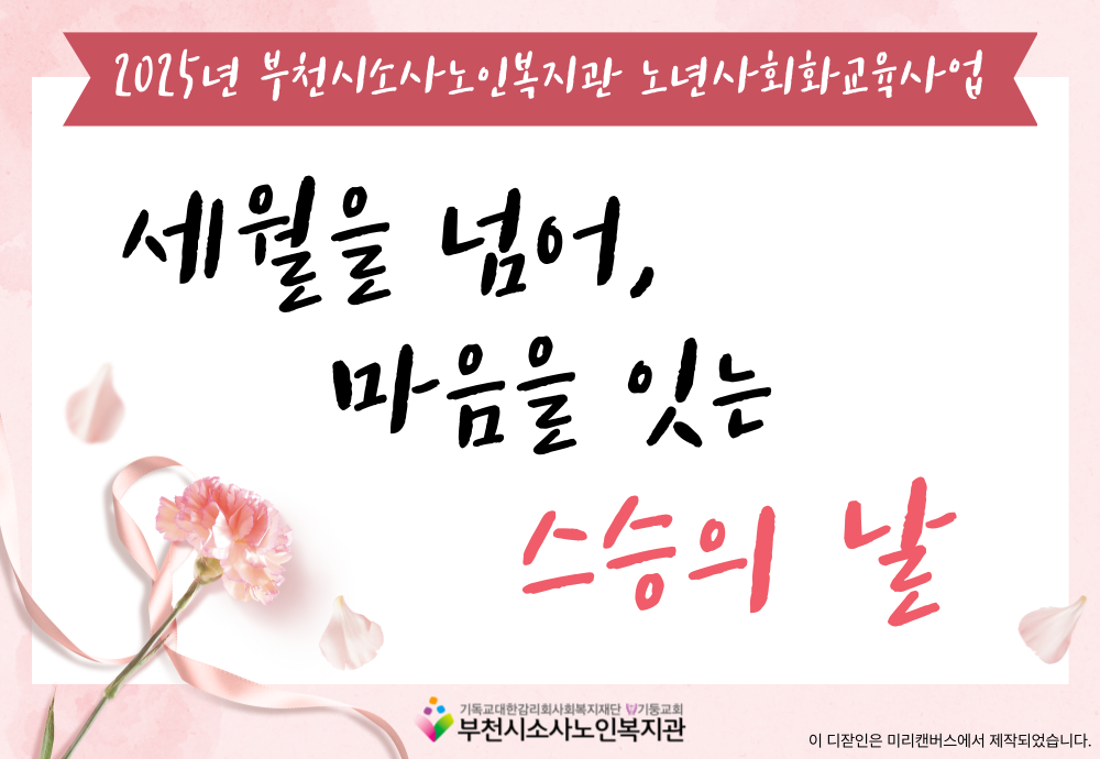 &#091;노년사회화교육사업&#093; 2025년 스승의 날 행사 진행