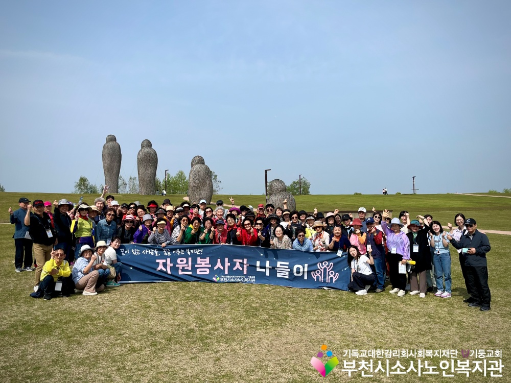 [일반.노인자원봉사자관리사업] 2025년 자원봉사자 봄 나들이 진행