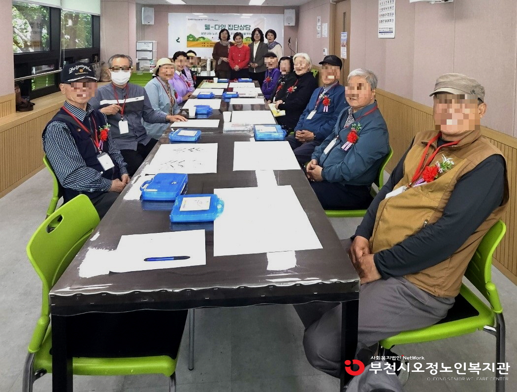 2025년 부천시오정노인종합상담센터 웰다잉 집단상담 운영