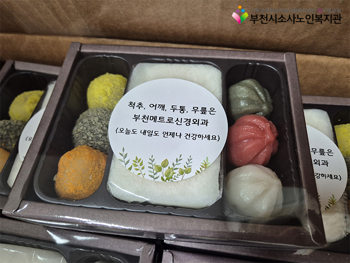 [기획사업] 부천메트로신경외과 어버이날 기념 떡 200개 후원