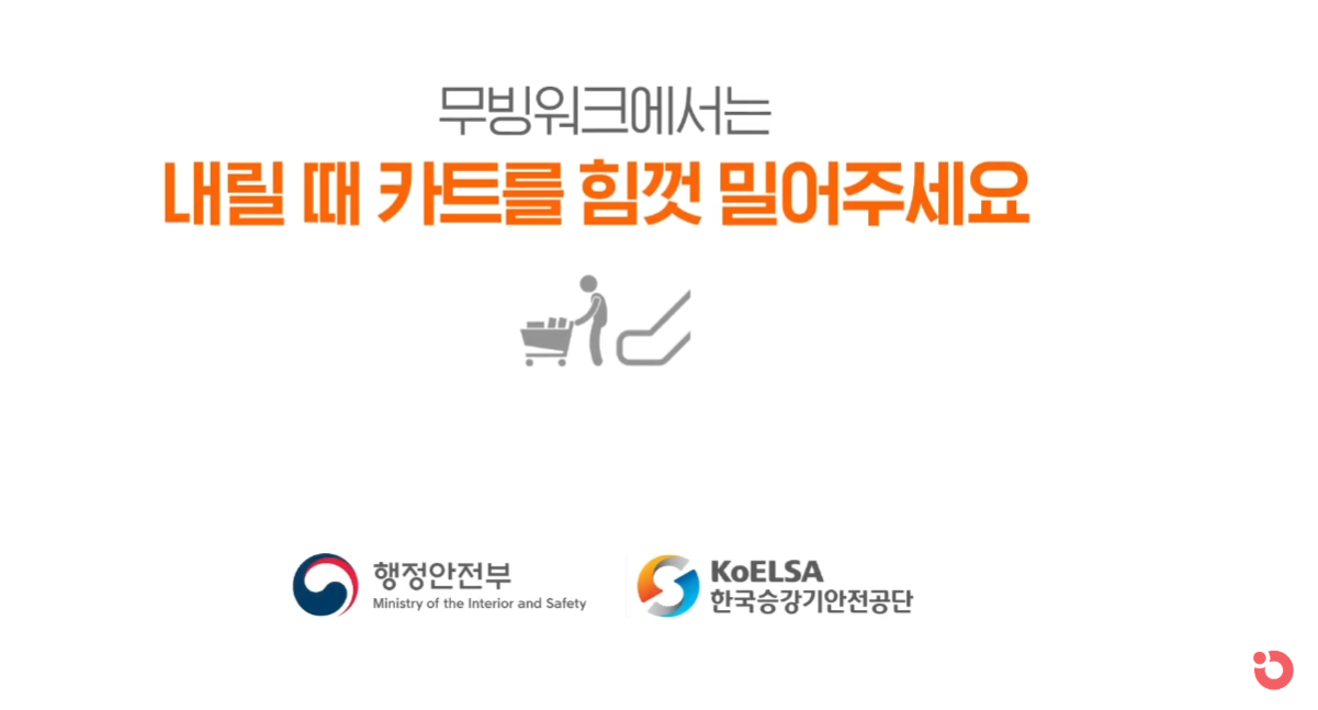 무빙워크