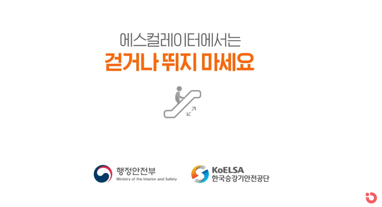 에스컬레이터