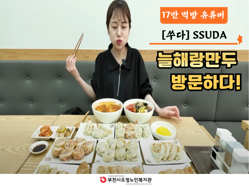 늘해랑만두 홍보