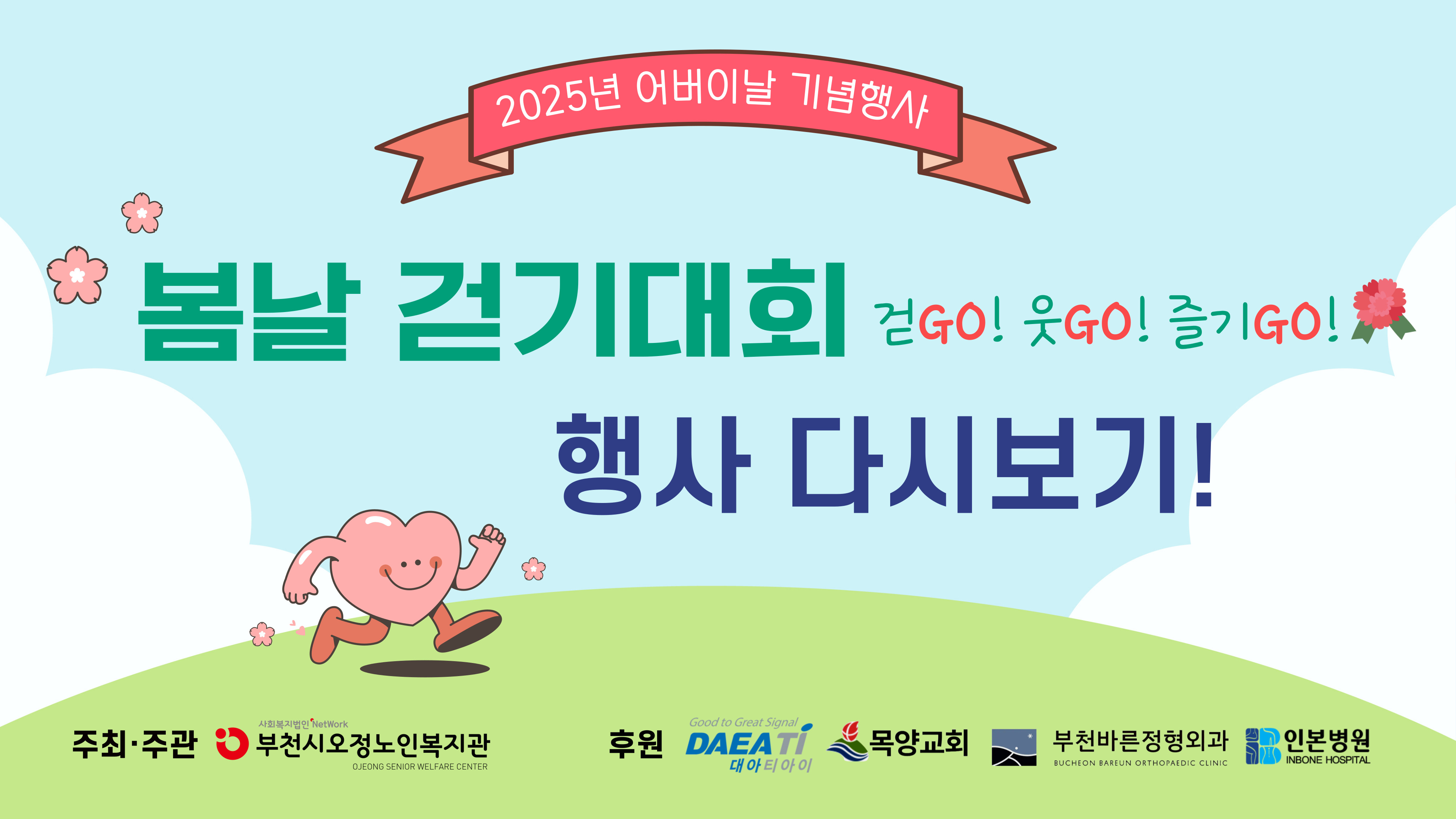 행사 다시보기